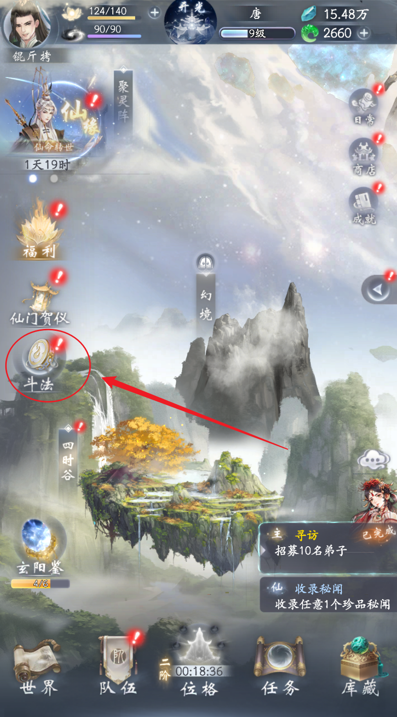 《云深掌门路》斗法玩法介绍