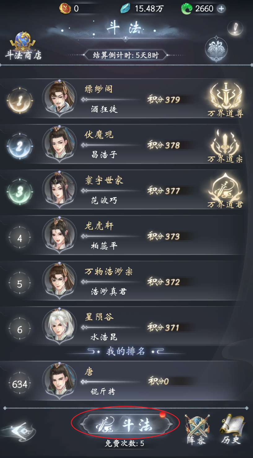 《云深掌门路》斗法玩法介绍