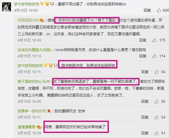 露娜党纷纷给策划留言求别改版 因为露娜已经很完美