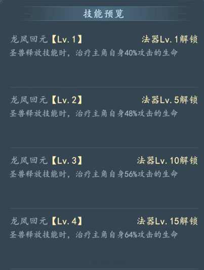 《我和我的天宫》万异宝典法器龙凤磬技能详情