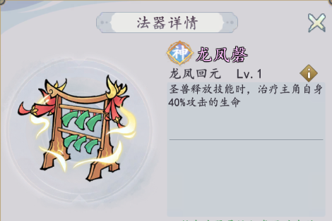 《我和我的天宫》万异宝典法器龙凤磬技能详情