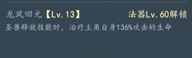 《我和我的天宫》万异宝典法器龙凤磬技能详情