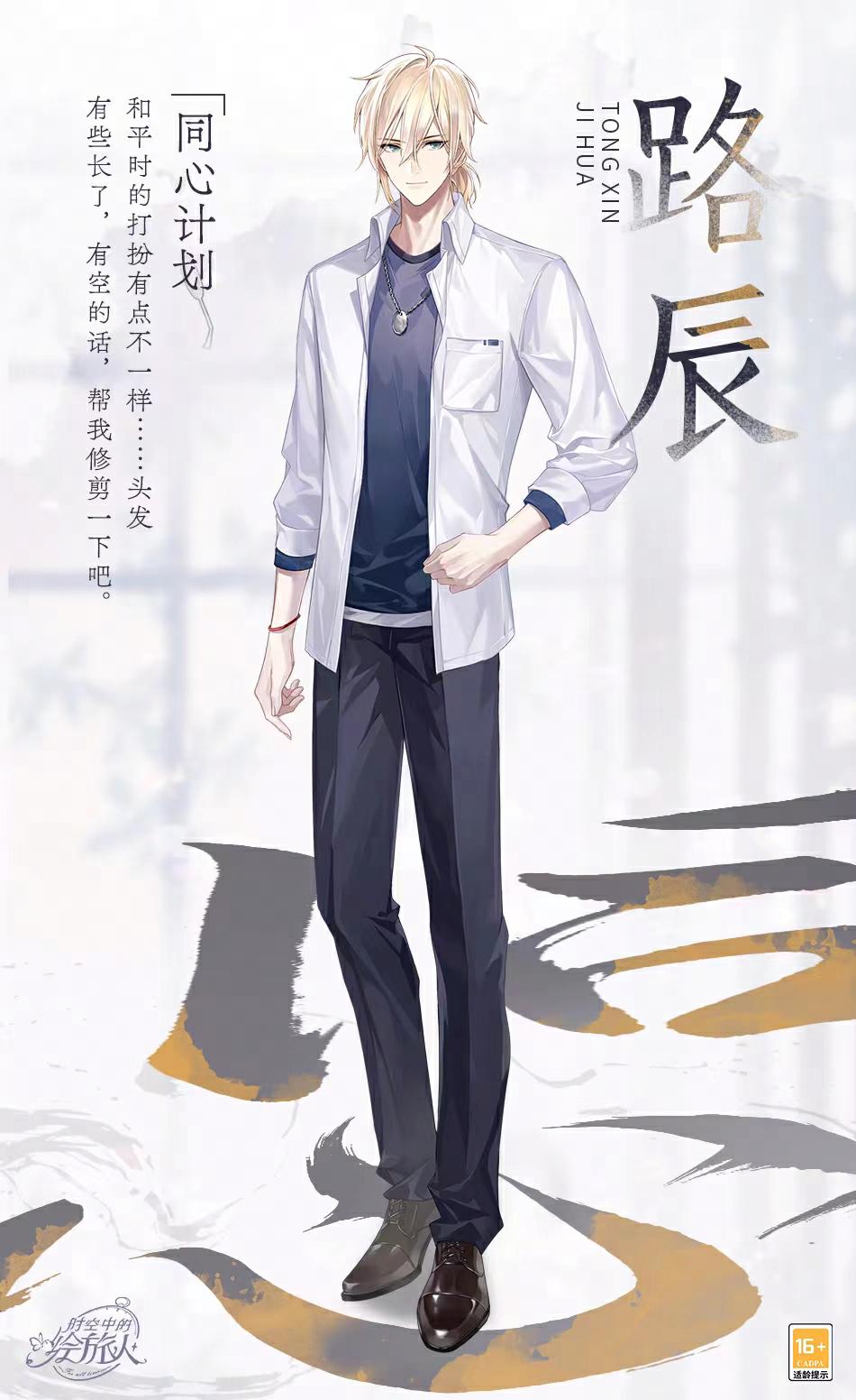 《时空中的绘旅人》[同心]系列服装上架