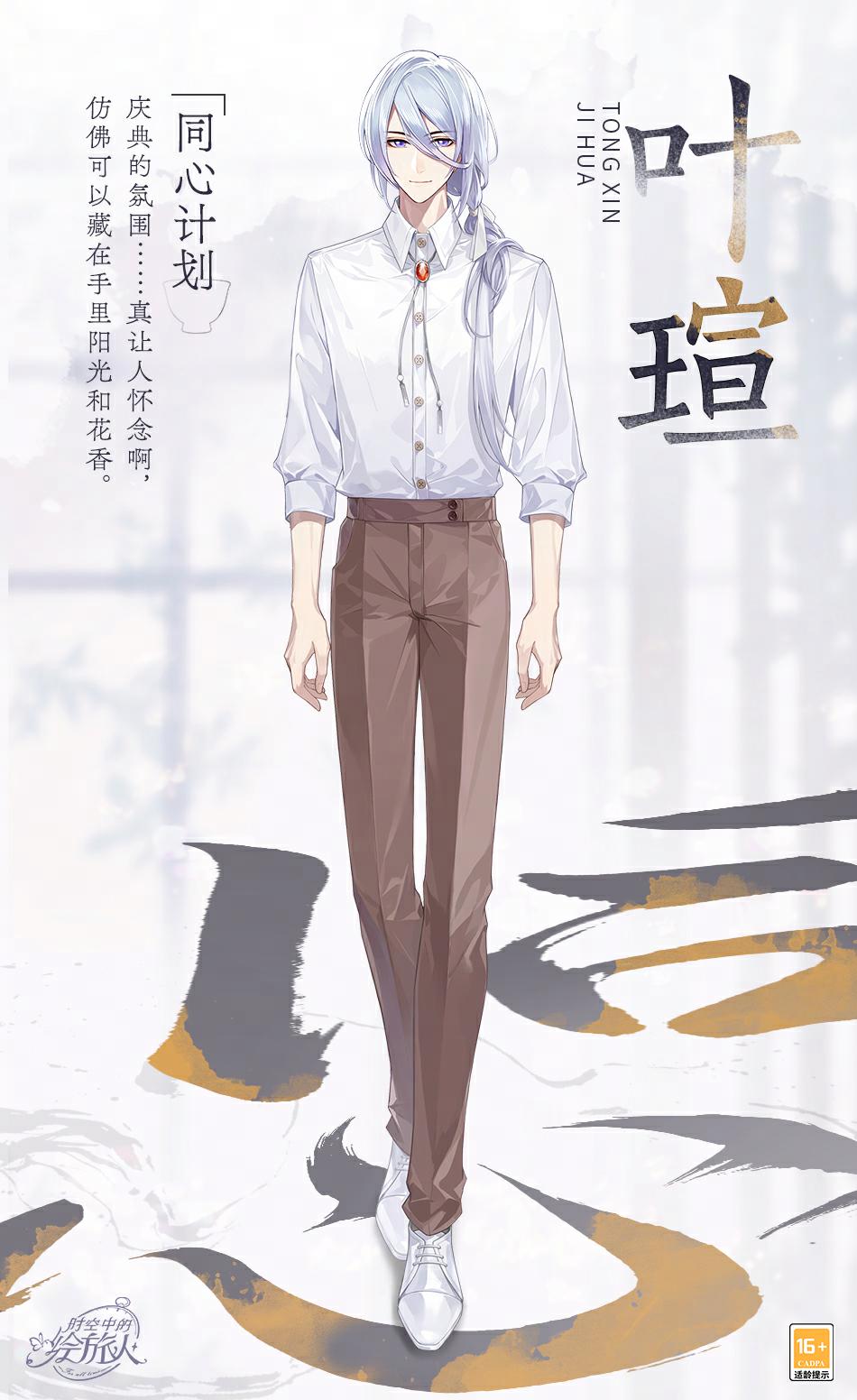 《时空中的绘旅人》[同心]系列服装上架
