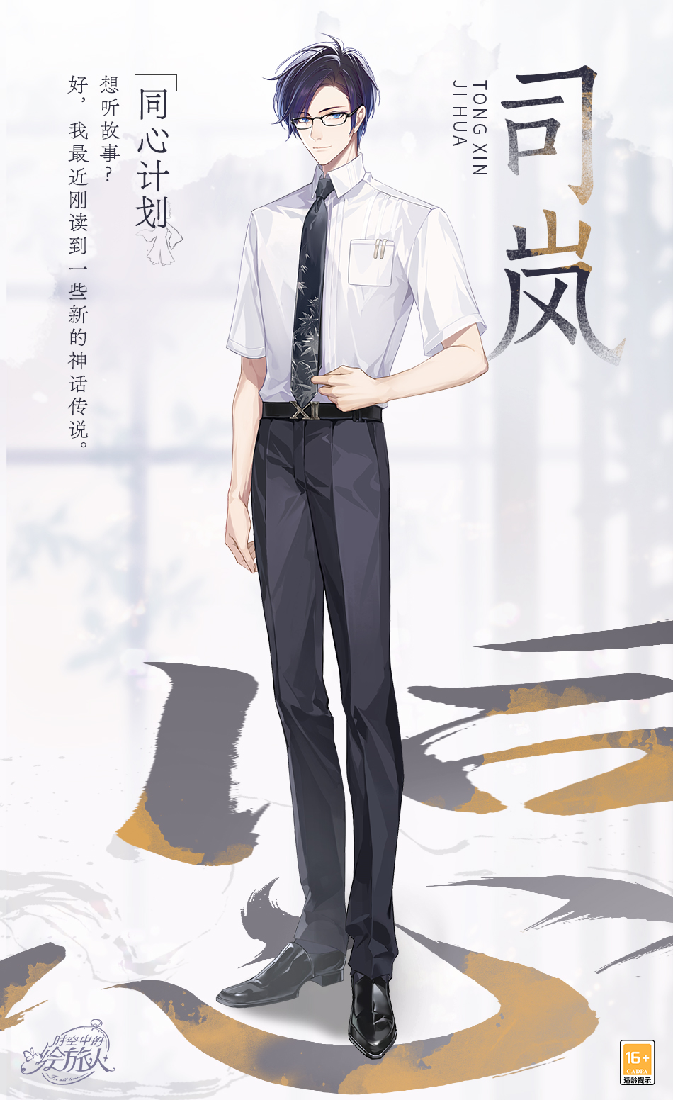 《时空中的绘旅人》[同心]系列服装上架