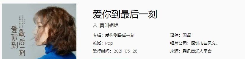 《抖音》爱你到最后一刻歌曲完整版在线试听入口