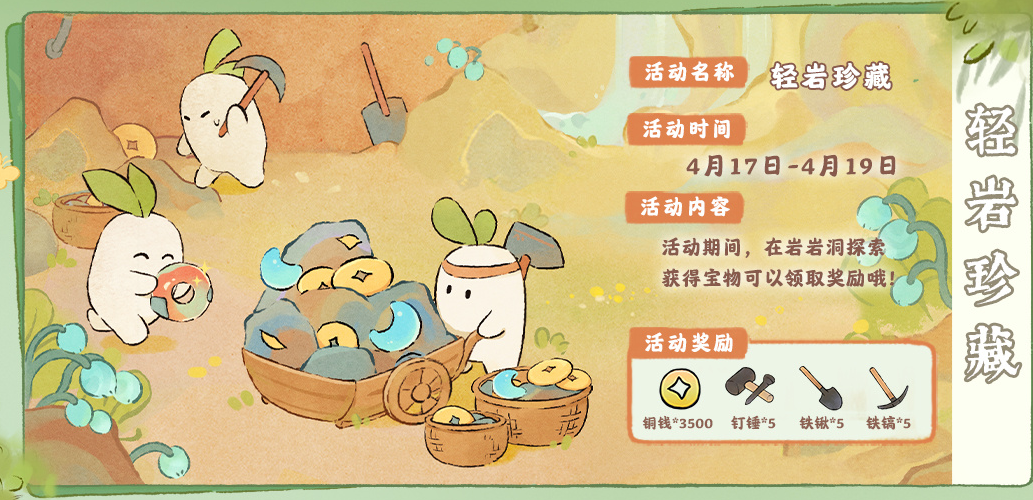 《桃源深处有人家》四月下半场活动预览