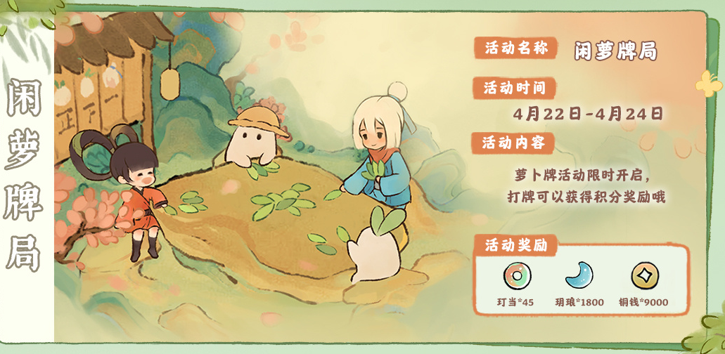 《桃源深处有人家》四月下半场活动预览