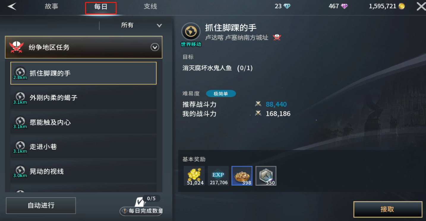 《零度曙光》每日必做任务推荐