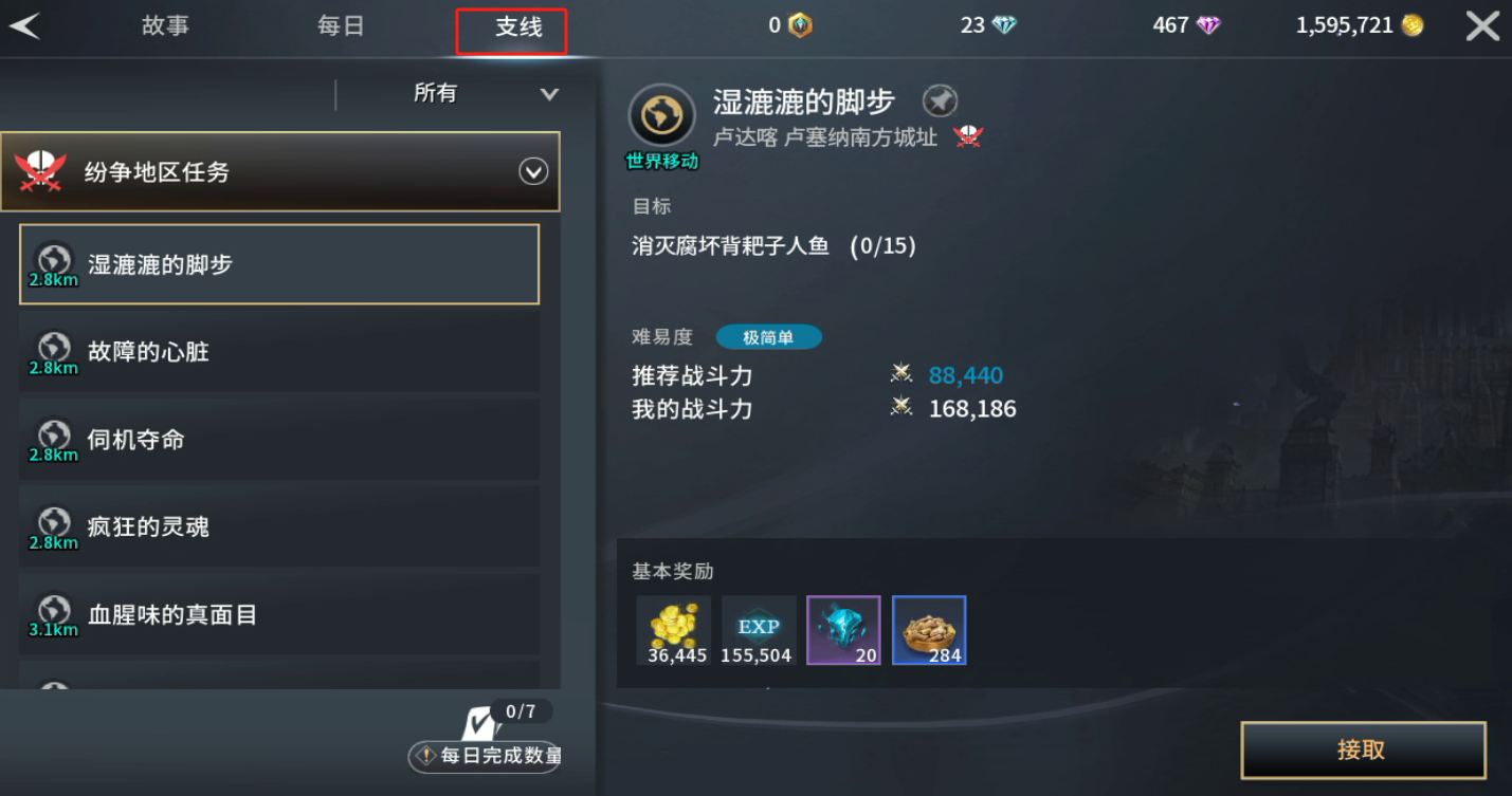 《零度曙光》每日必做任务推荐