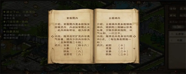太乙丹药配方大全2024