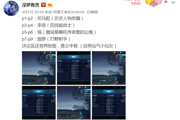 近期更新预告：新英雄瑶和云中君爆料 老夫子新皮肤