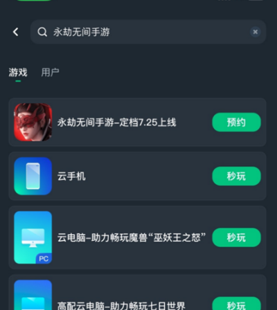 《永劫无间手游》云游戏入口位置