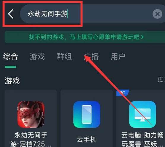 《永劫无间手游》云游戏入口位置
