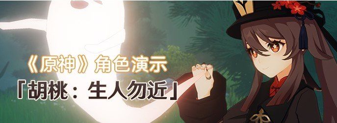 《原神》胡桃0命强度详解