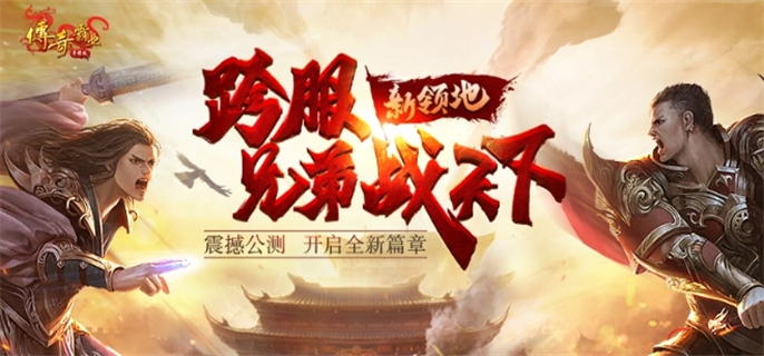 传奇霸业手游入口地址分享图一