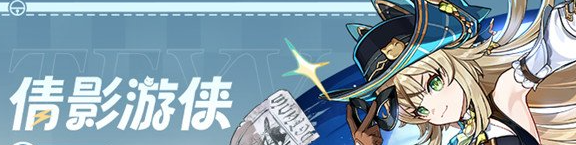 《原神》欢夏邪龙童话国活动攻略