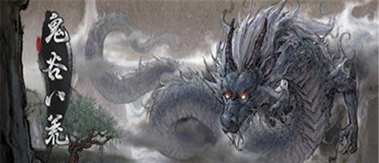 《鬼谷八荒》游戏*配置要求一览