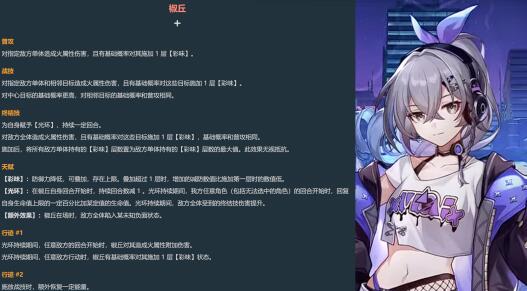 崩坏星穹铁道椒丘天赋突破材料详解