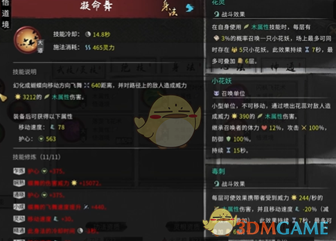 《鬼谷八荒手游》词条推荐