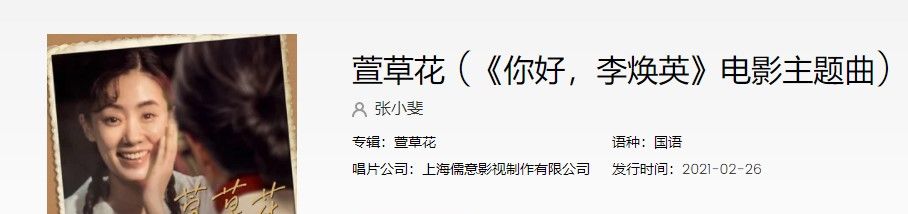 李焕英主题曲《萱草花》歌曲完整版试听入口分享