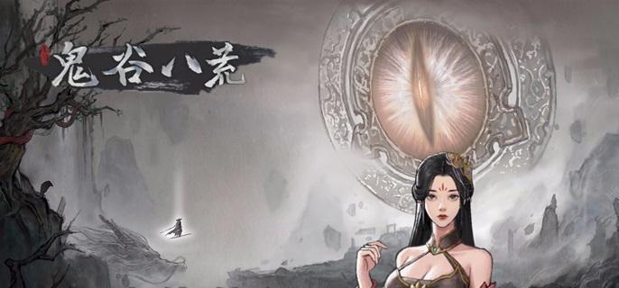鬼谷八荒宗门名誉怎么提高