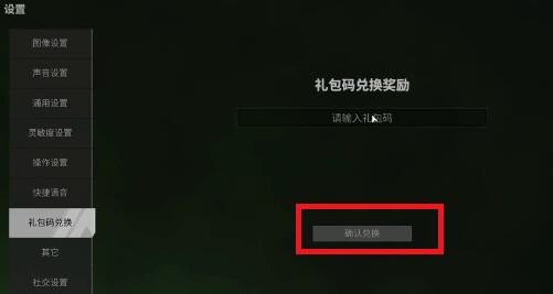 萤火突击礼包兑换在哪里 萤火突击礼包兑换码2024最新 