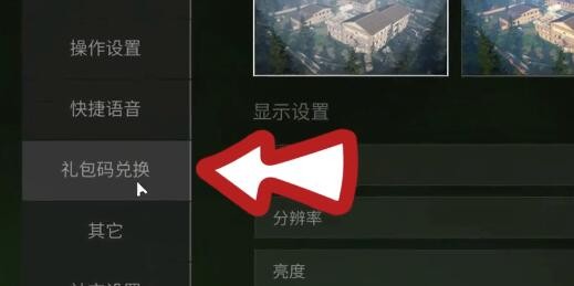 萤火突击礼包兑换在哪里 萤火突击礼包兑换码2024最新 