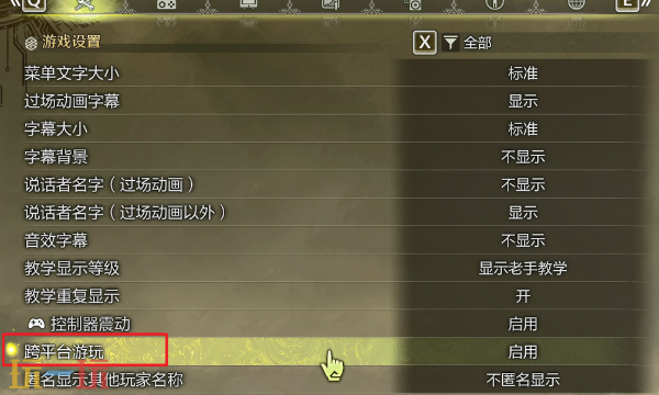 怪物猎人荒野跨平台游玩开启方法 详细设置指南