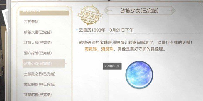 《天谕手游》汐族少女任务完成攻略