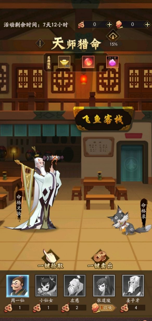 《神仙道3》百日庆典来袭！全新无双伙伴射日魔君震撼登场