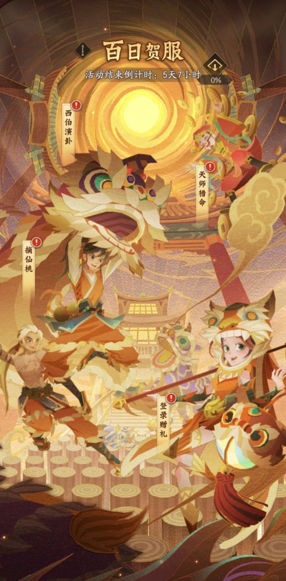 《神仙道3》百日庆典来袭！全新无双伙伴射日魔君震撼登场