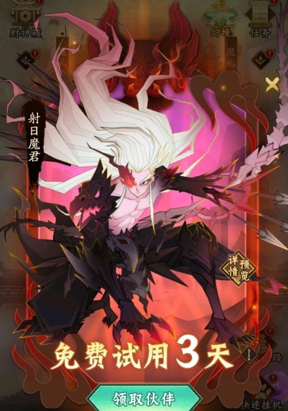 《神仙道3》百日庆典来袭！全新无双伙伴射日魔君震撼登场
