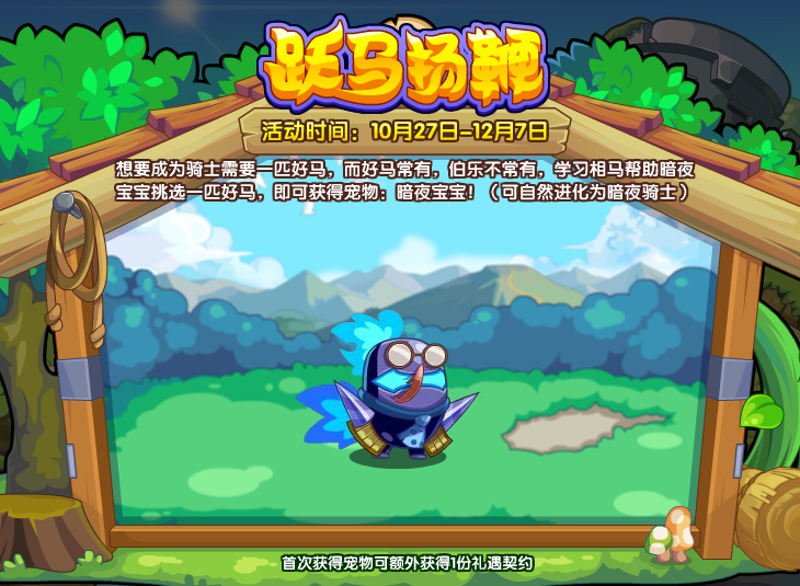 洛克王国10月27日更新内容公告_10月27日更新了什么内容