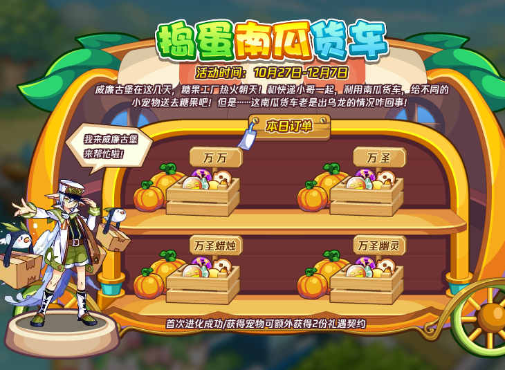 洛克王国10月27日更新内容公告_10月27日更新了什么内容