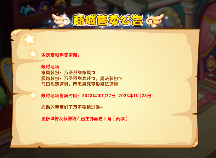洛克王国10月27日更新内容公告_10月27日更新了什么内容