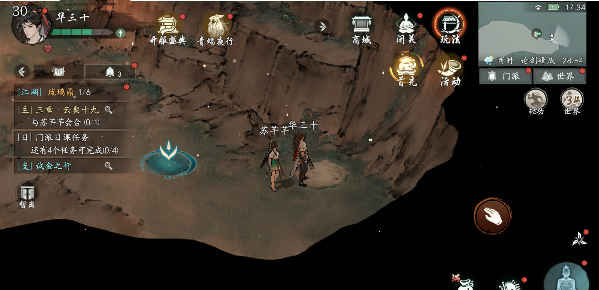 《墨剑江湖》七星临照任务攻略