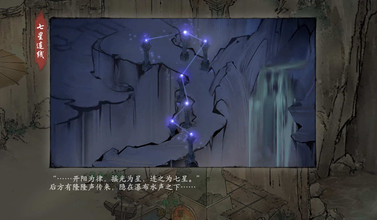 《墨剑江湖》七星临照任务攻略