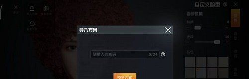 《和平精英》捏脸代码科比分享