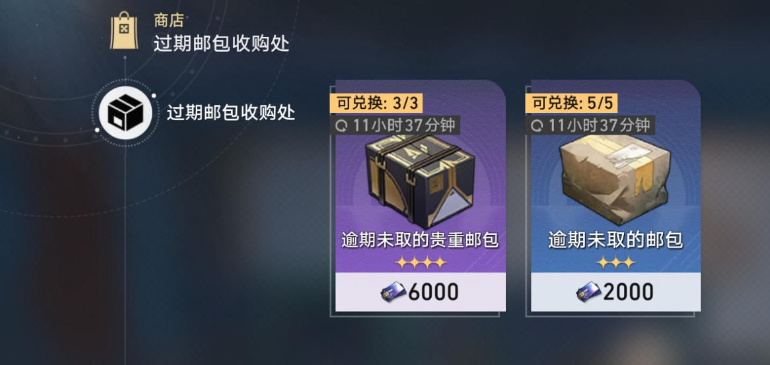崩坏：星穹铁道盲盒礼包获得方法图二