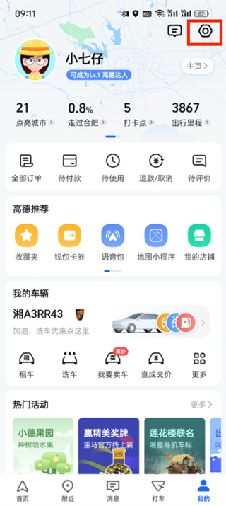 《高德地图》国道路线设置方法详细介绍