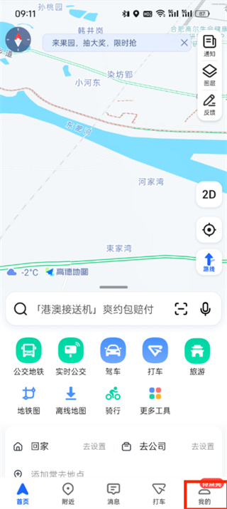 《高德地图》国道路线设置方法详细介绍
