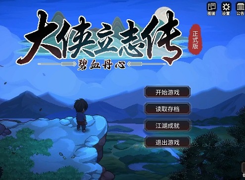 大侠立志传新手怎么玩 大侠立志传新手入门攻略大全