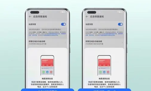 《荣耀手机》地震预警设置方法