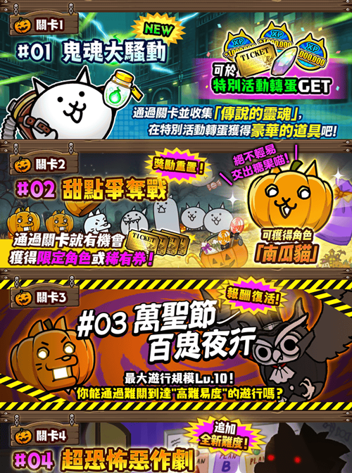 《猫咪大战争》主题派对限时上线，万圣节限定活动开启啦