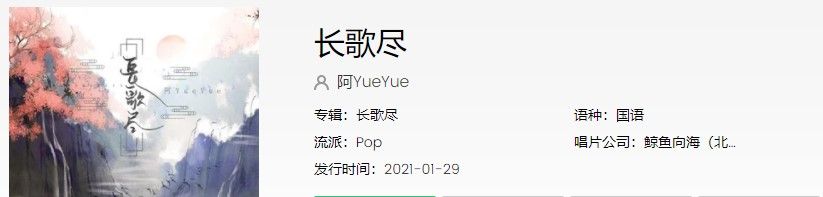 《抖音》长歌尽歌曲信息介绍