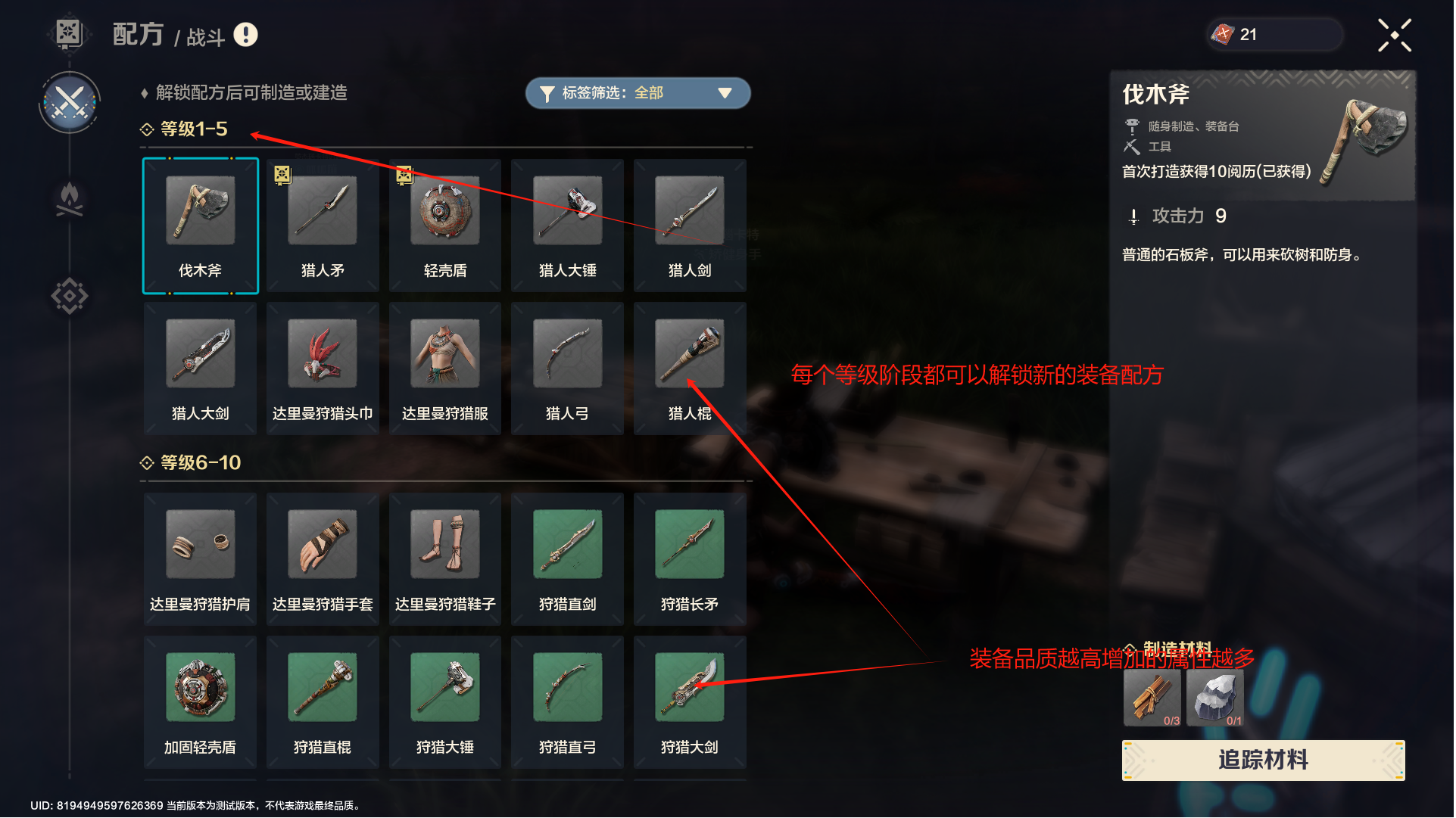 《荒野起源》角色养成攻略