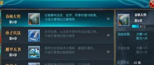 《御龙在天》兵书获取方法