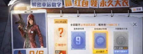 《和平精英》幸运数字活动一览