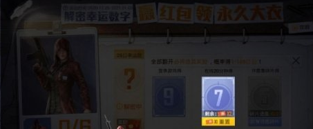 《和平精英》幸运数字活动一览